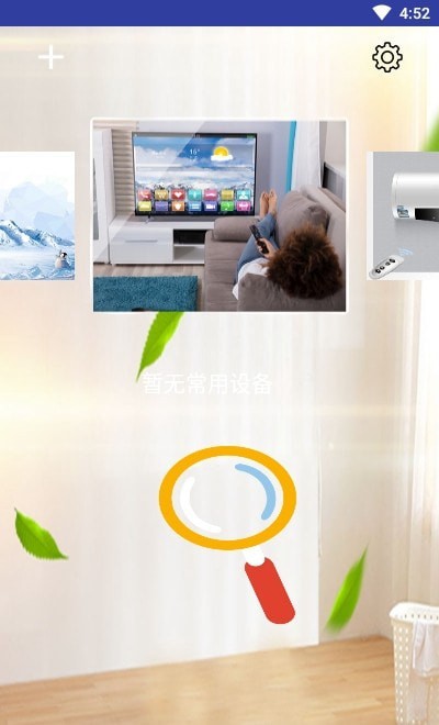 万能遥控器v1.6通用版