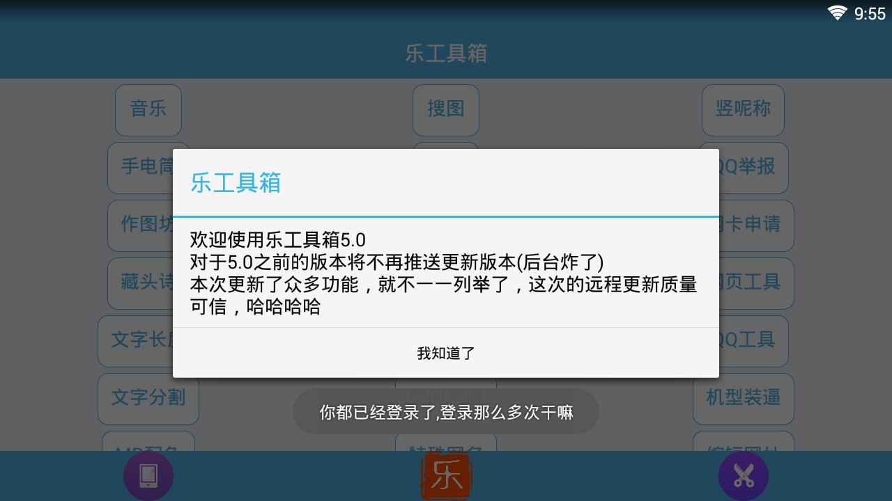 乐工具箱官方版下载 乐工具箱官方版下载