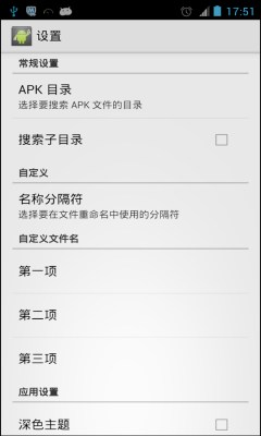 APK 重命名专业版 APK 重命名专业版