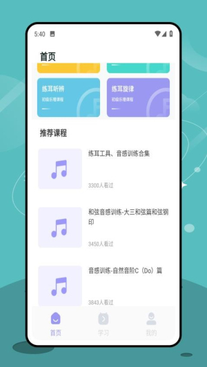 视听练耳 视听练耳