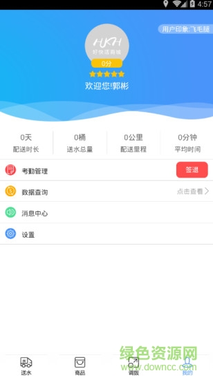 好快活配送系统