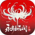 永 劫 无 间 手 游 官 方 版