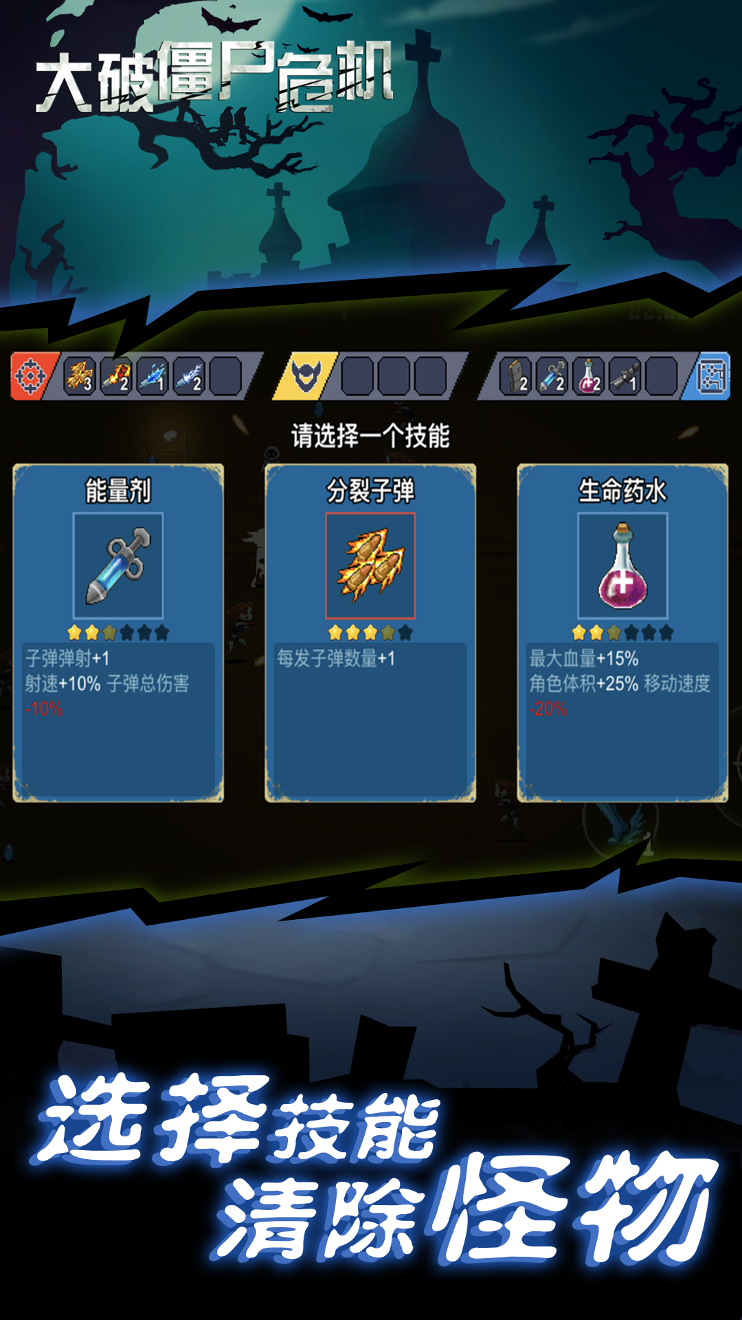 僵尸危机手机版