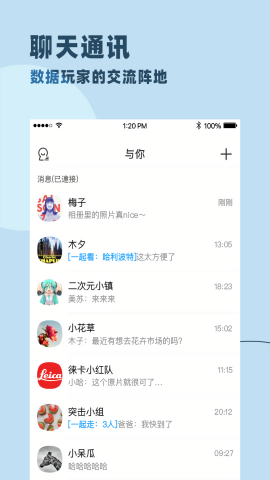 与你APP聊天软件