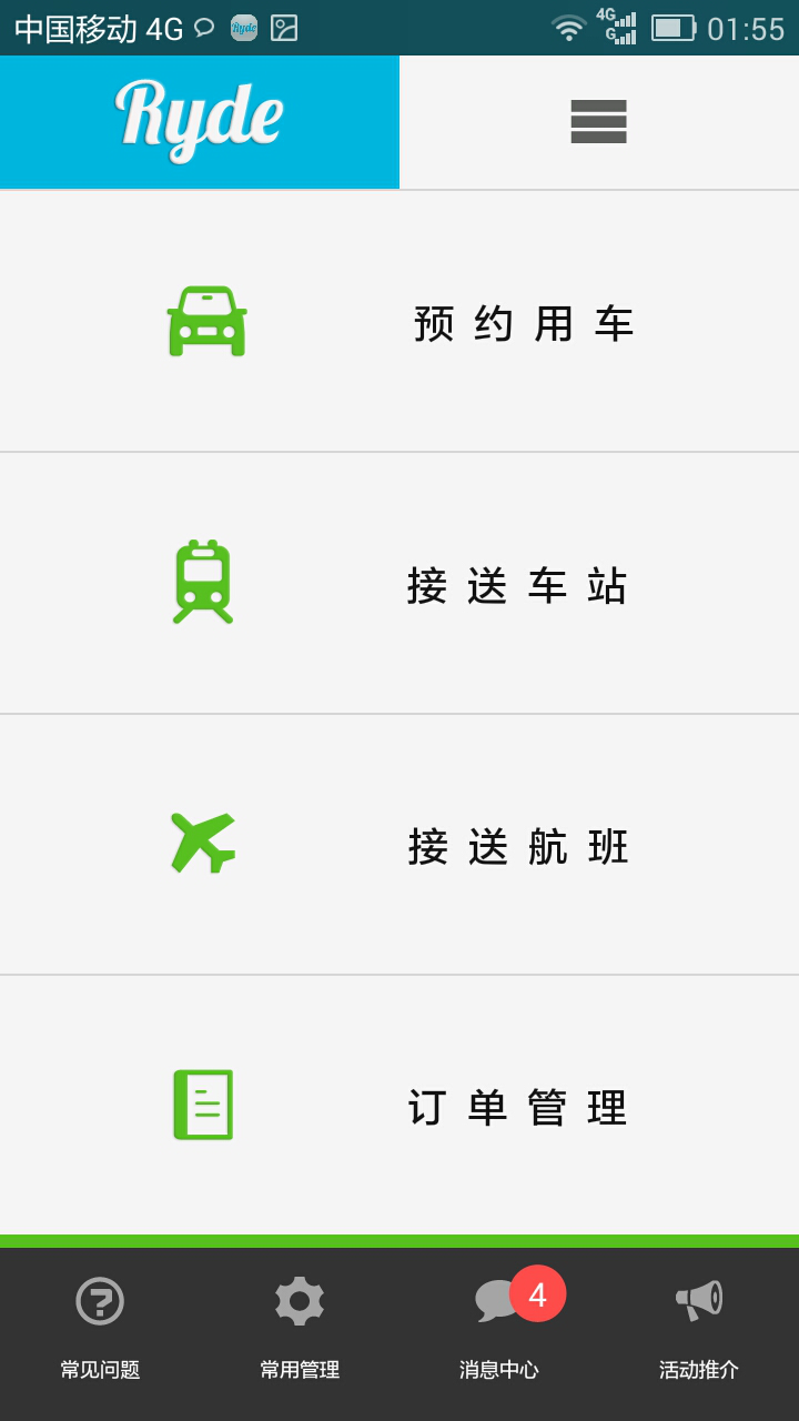 天天出行 天天出行