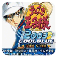 网球王子2003 冰蓝版