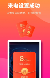 多多来电秀 多多来电秀