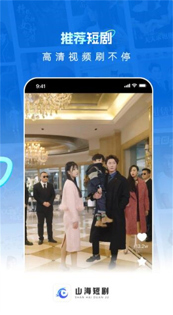 山海短剧 山海短剧