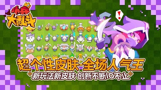 小兵大乱斗 小兵大乱斗