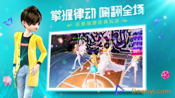 心动劲舞团微信手游