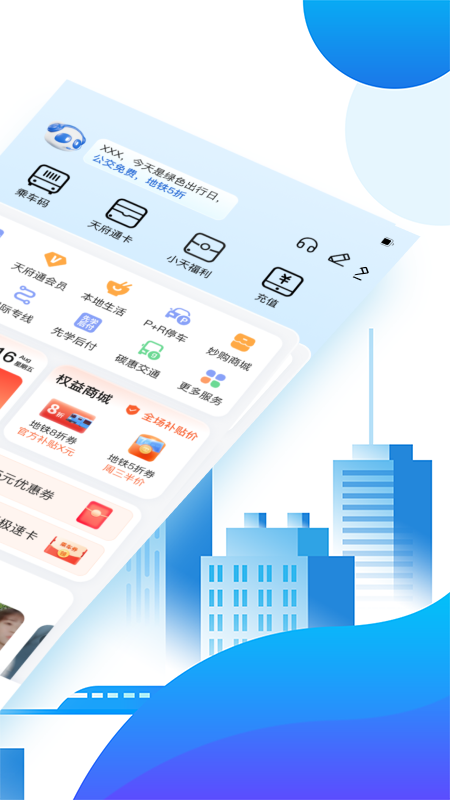 天府通ios版app最新版