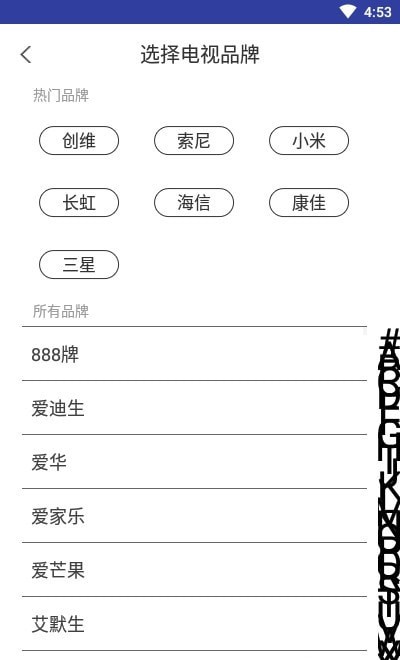 万能遥控器v1.6通用版 万能遥控器v1.6通用版