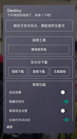 抖音内置destiny模块