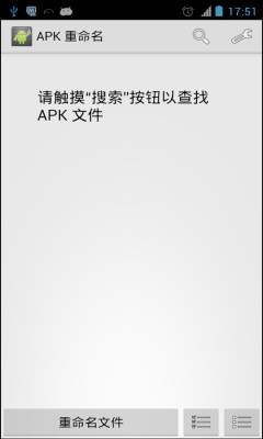 APK 重命名专业版