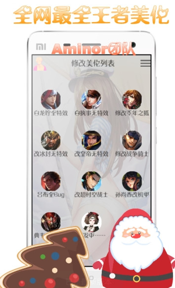 阿聪美化器(aminor王者美化特效盒子亲测不封版)