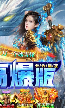 屠龙烈火热血江湖