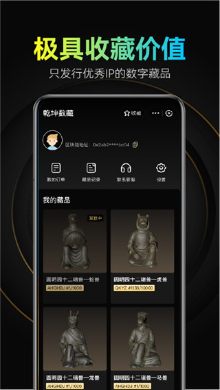 乾坤数藏 乾坤数藏