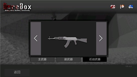 沙盒僵尸 沙盒僵尸