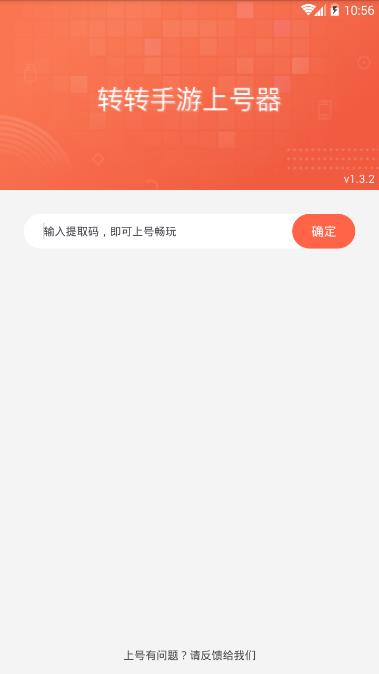 转转手游上号器 转转手游上号器