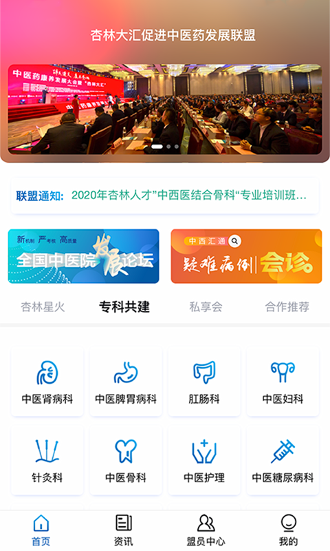 杏林星火 杏林星火