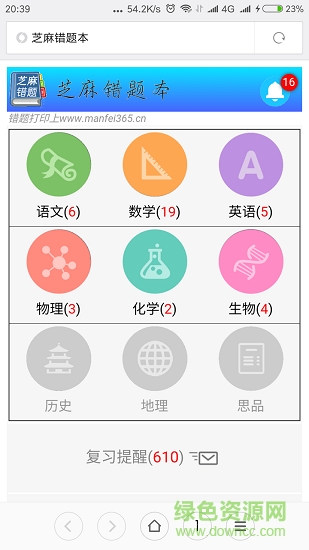 芝麻错题本 芝麻错题本