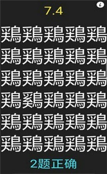 抖音汉字找不同 抖音汉字找不同