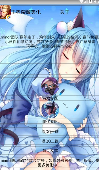 阿聪美化器(aminor王者美化特效盒子亲测不封版)