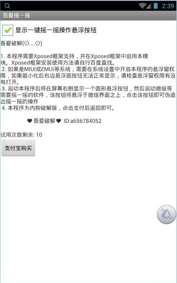 吾爱摇一摇app(模拟微信摇一摇)