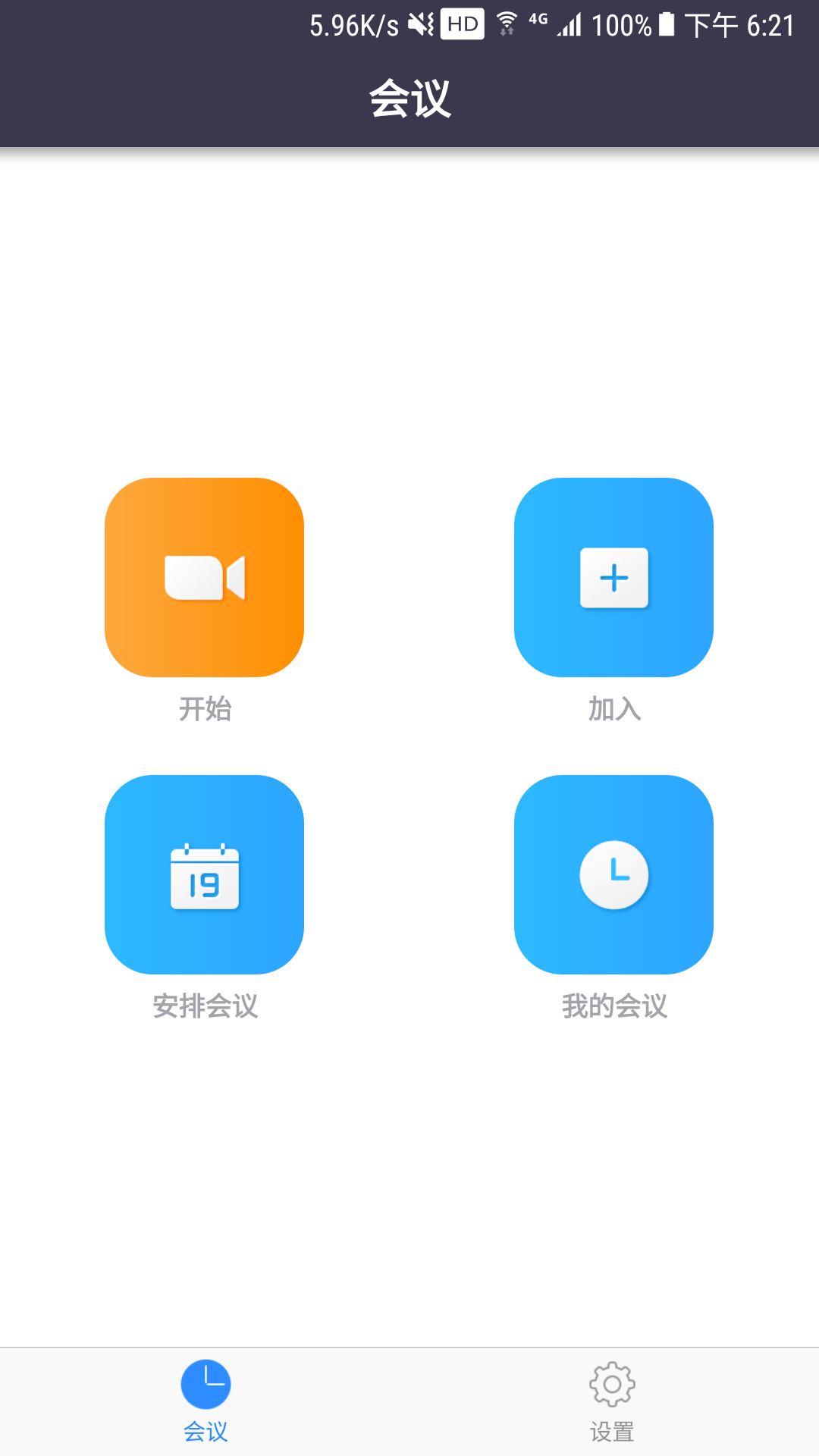 BizConf Video(会畅通讯视频会议)app