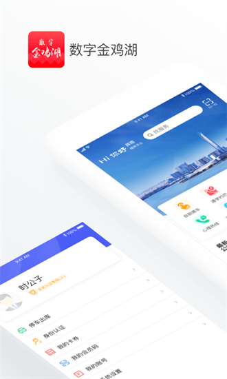数字金鸡湖 数字金鸡湖