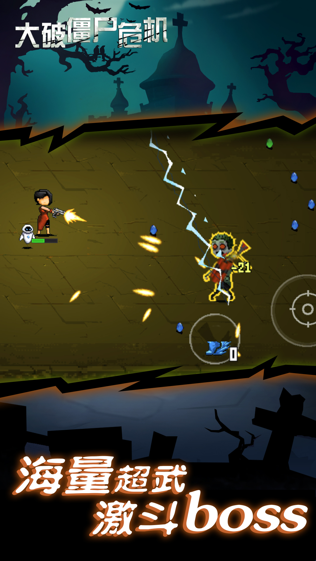 僵尸危机手机版