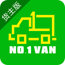 一号货车货主