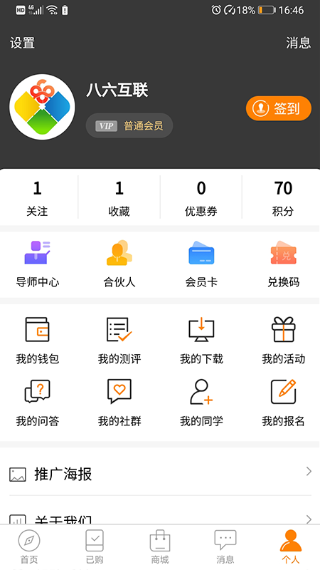 八六互联