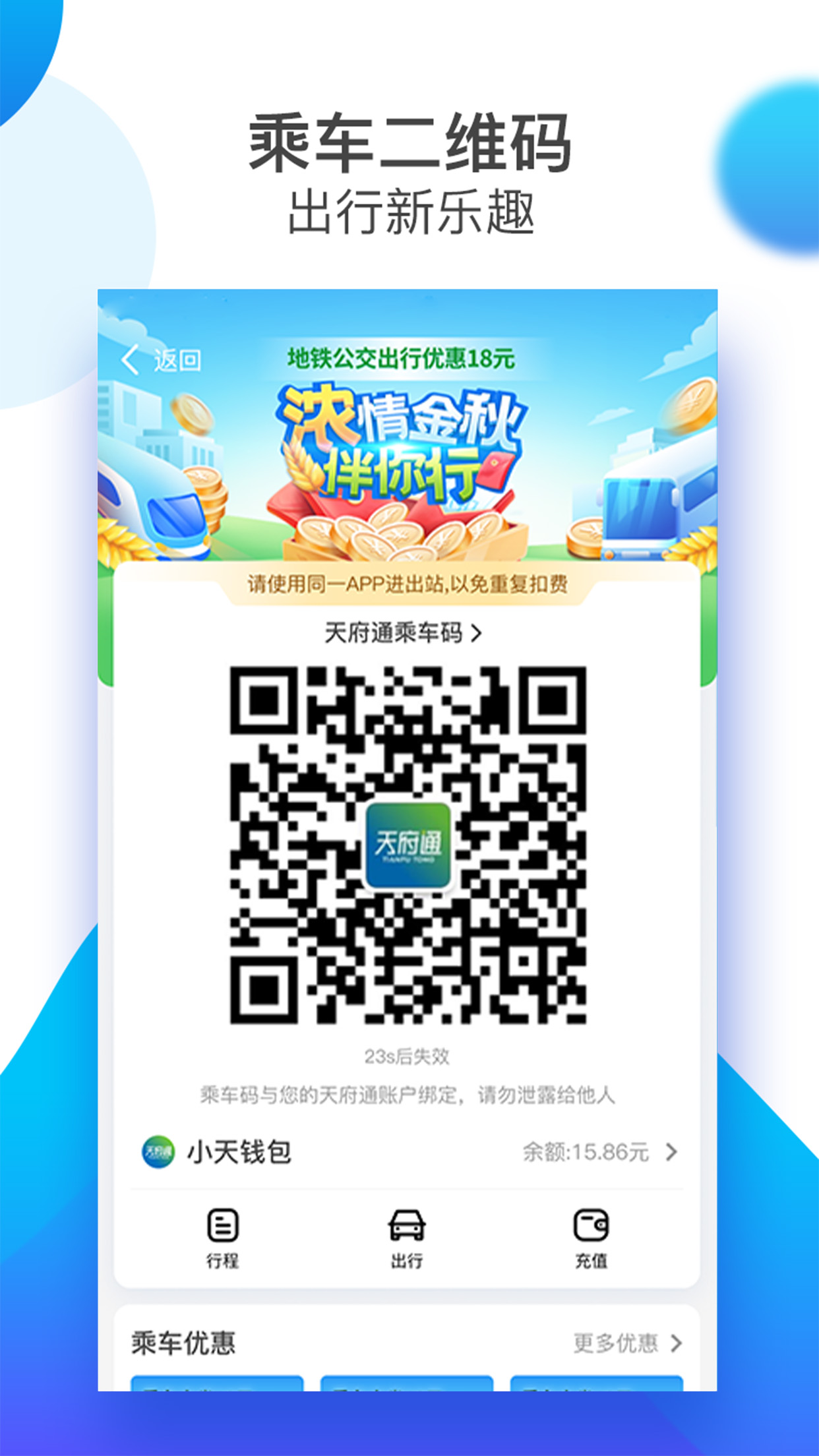 天府通ios版app最新版