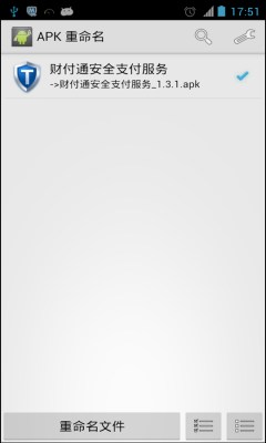 APK 重命名专业版