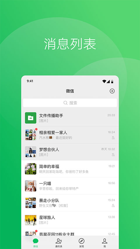 微信v7.0.21安卓版