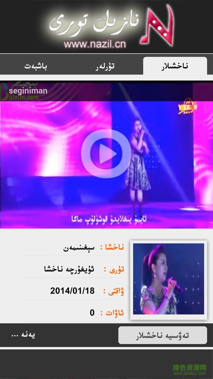 nazil.apk(维语音乐播放器)