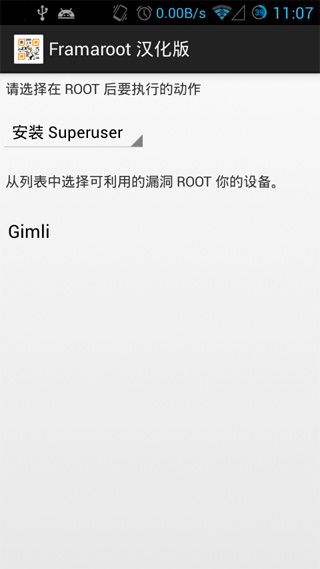 framaroot汉化版