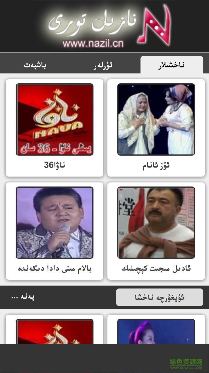 nazil.apk(维语音乐播放器)