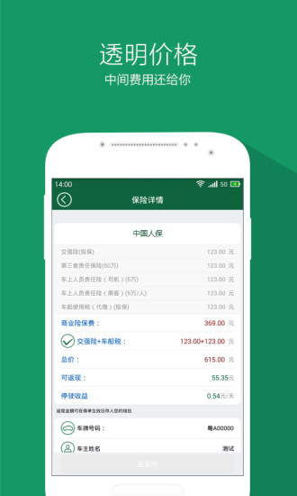 一天车险 一天车险