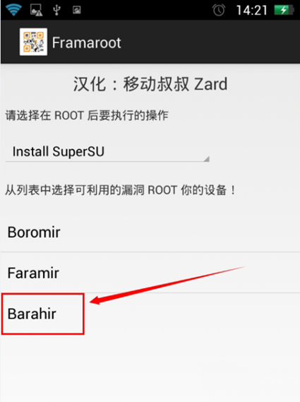 framaroot汉化版 framaroot汉化版