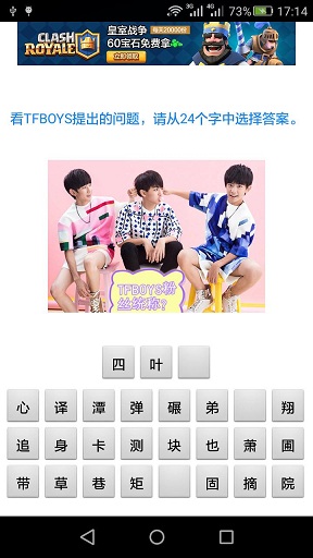 TFBOYS四叶草大考游戏