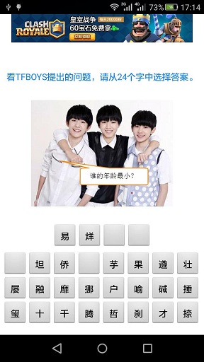 TFBOYS四叶草大考游戏 TFBOYS四叶草大考游戏