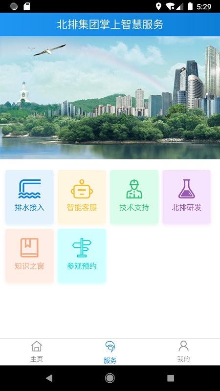 北排掌上智慧官方版
