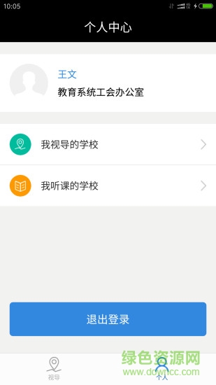现场视导系统 现场视导系统