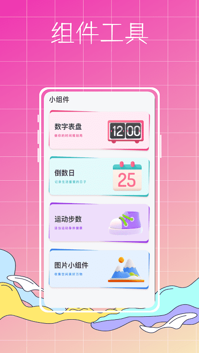 指尖小组件 指尖小组件