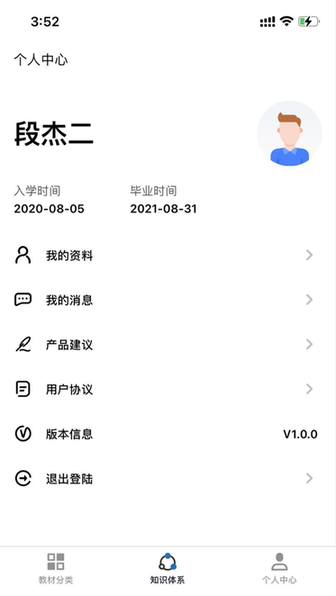 铁路专用教材app