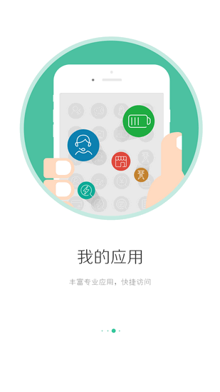 i国网 2.0版