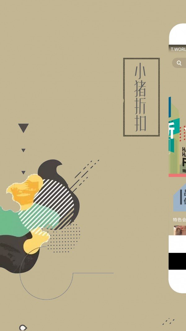 猪猪省钱 猪猪省钱