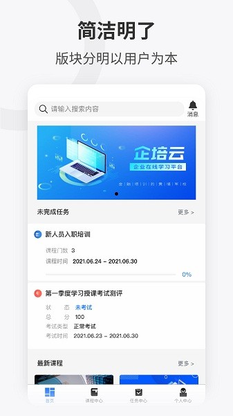 企培云在线学习平台
